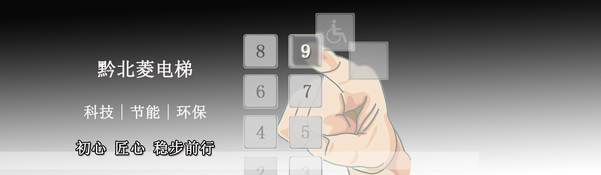 贵州黔北菱电梯有限公司【官网】